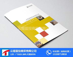 怒江產(chǎn)品宣傳冊(cè)印刷設(shè)計(jì) 云南皆投廣告的專業(yè)解決方案