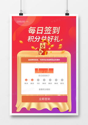 精品積分海報(bào)廣告設(shè)計(jì)模板大全，盡在熊貓辦公